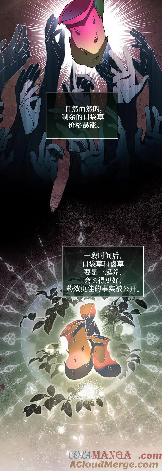 [第33话] 艾达莉娅的嫉妒 第7页