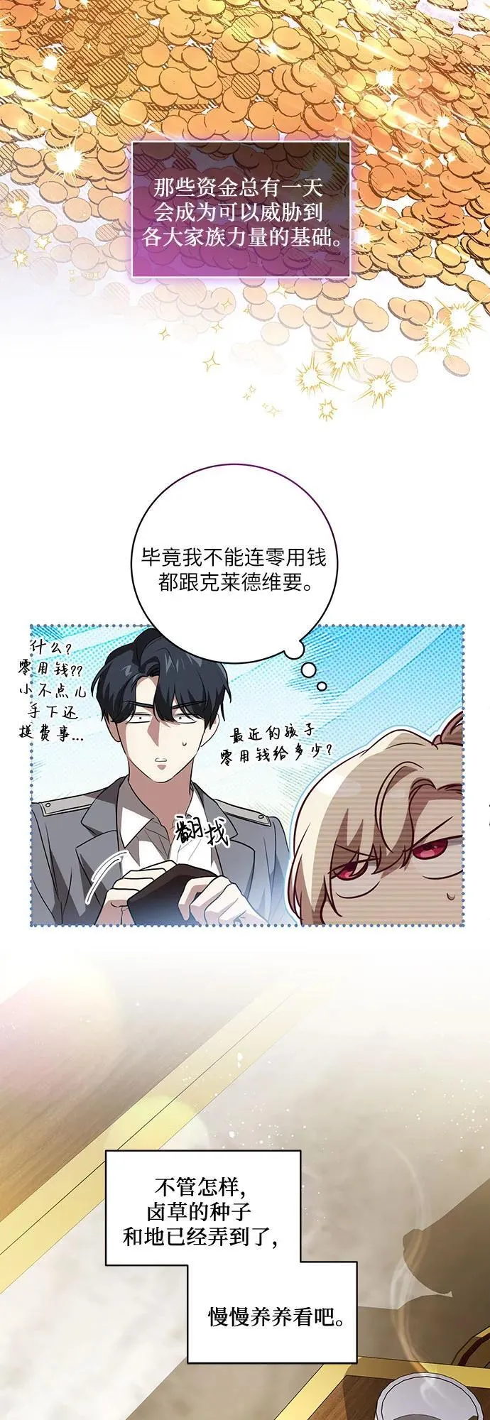 [第33话] 艾达莉娅的嫉妒 第10页