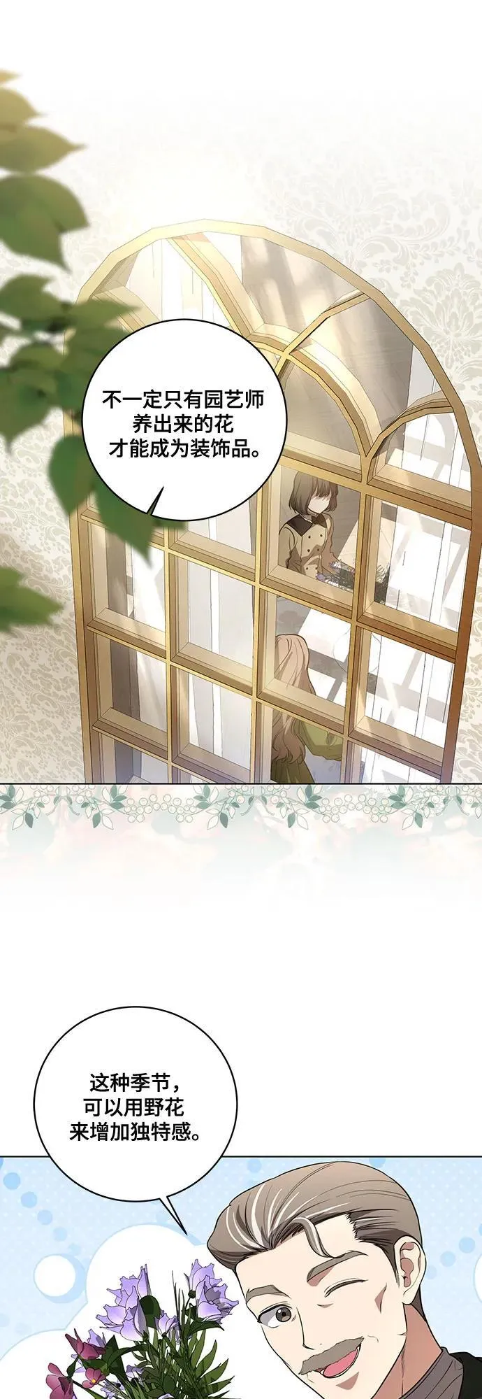 [第33话] 艾达莉娅的嫉妒 第12页
