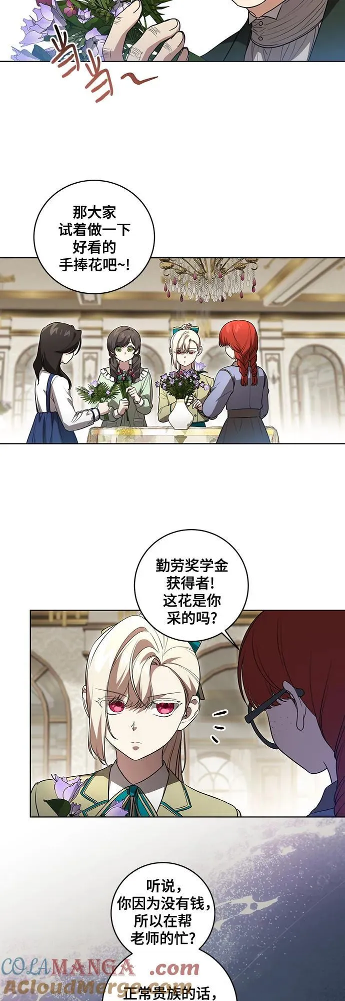 [第33话] 艾达莉娅的嫉妒 第13页