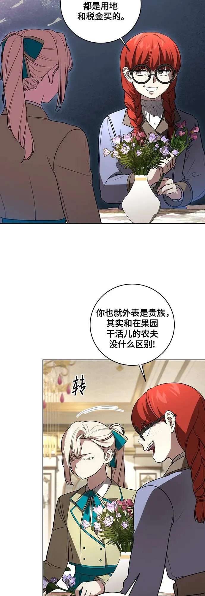 [第33话] 艾达莉娅的嫉妒 第14页