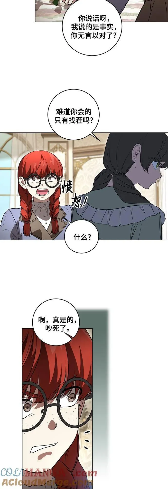 [第33话] 艾达莉娅的嫉妒 第15页