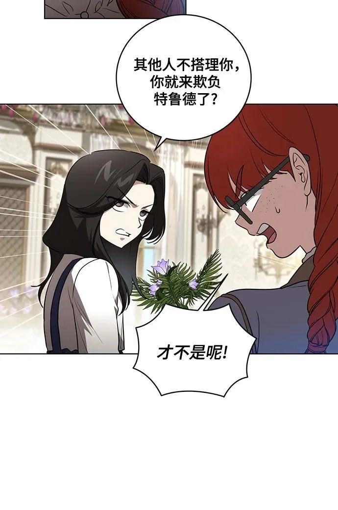 [第33话] 艾达莉娅的嫉妒 第16页