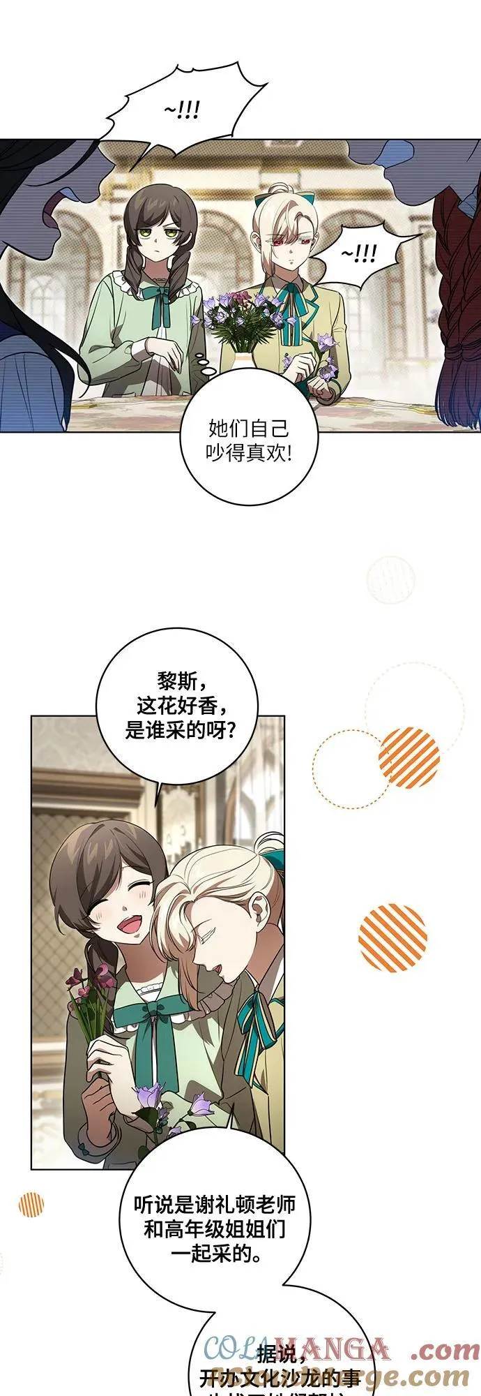 [第33话] 艾达莉娅的嫉妒 第17页
