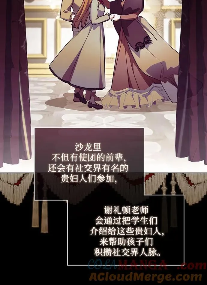 [第33话] 艾达莉娅的嫉妒 第19页