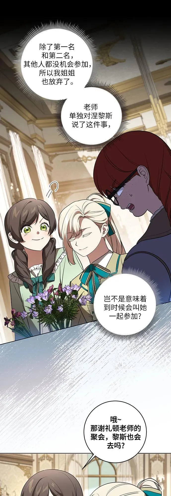 [第33话] 艾达莉娅的嫉妒 第20页
