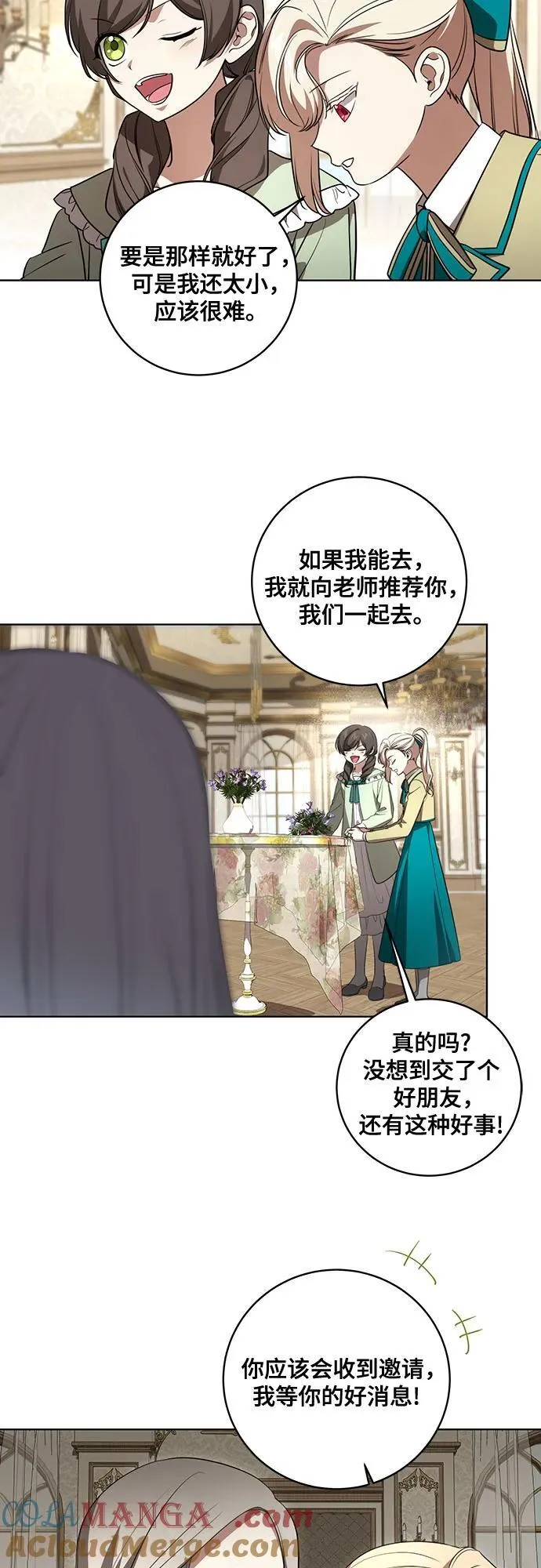 [第33话] 艾达莉娅的嫉妒 第21页
