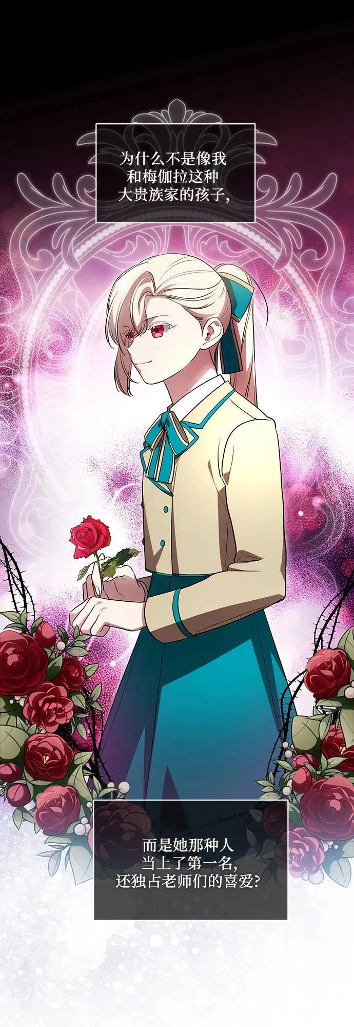 [第33话] 艾达莉娅的嫉妒 第24页