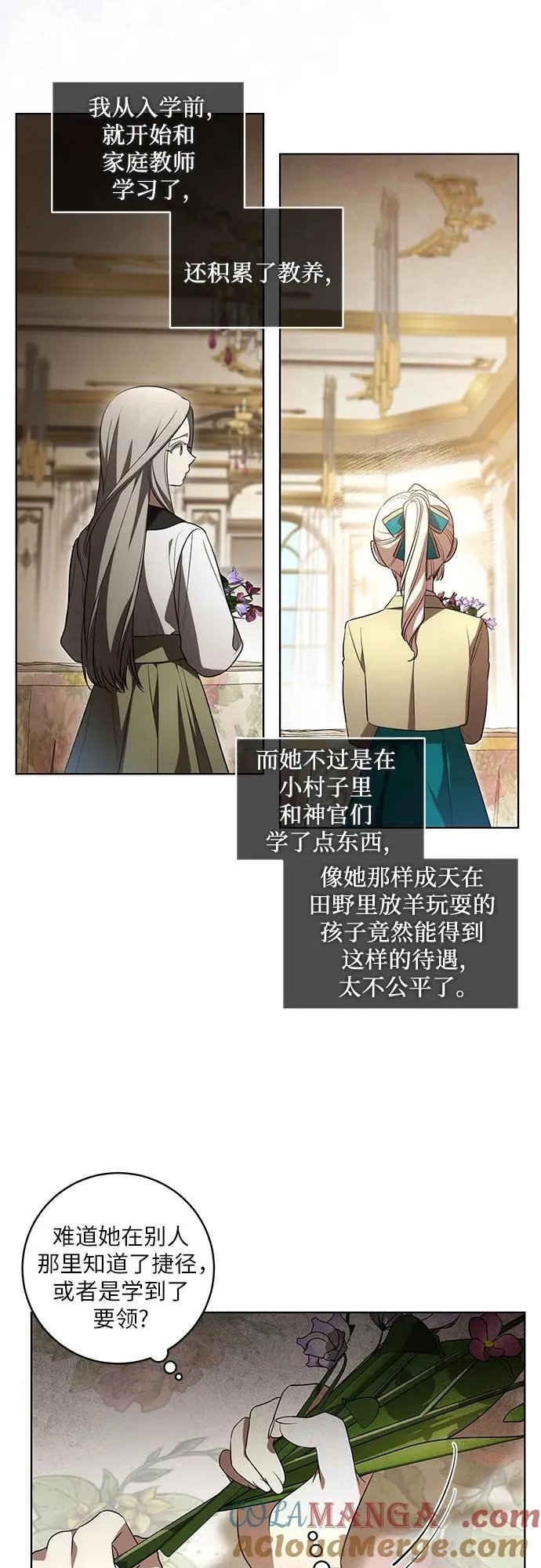 [第33话] 艾达莉娅的嫉妒 第25页