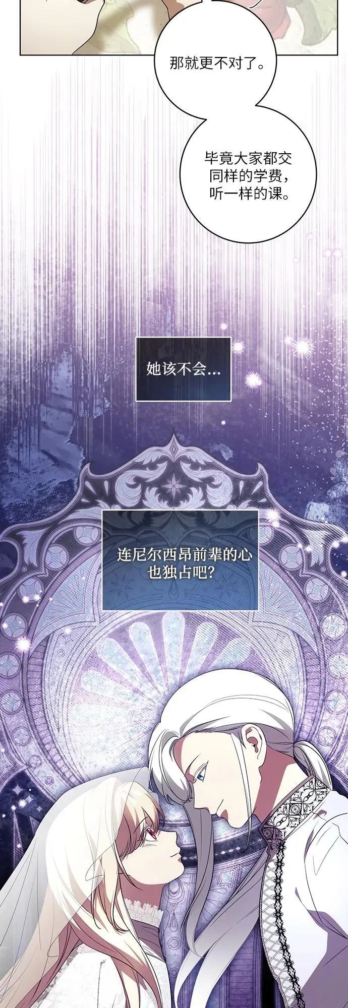[第33话] 艾达莉娅的嫉妒 第26页