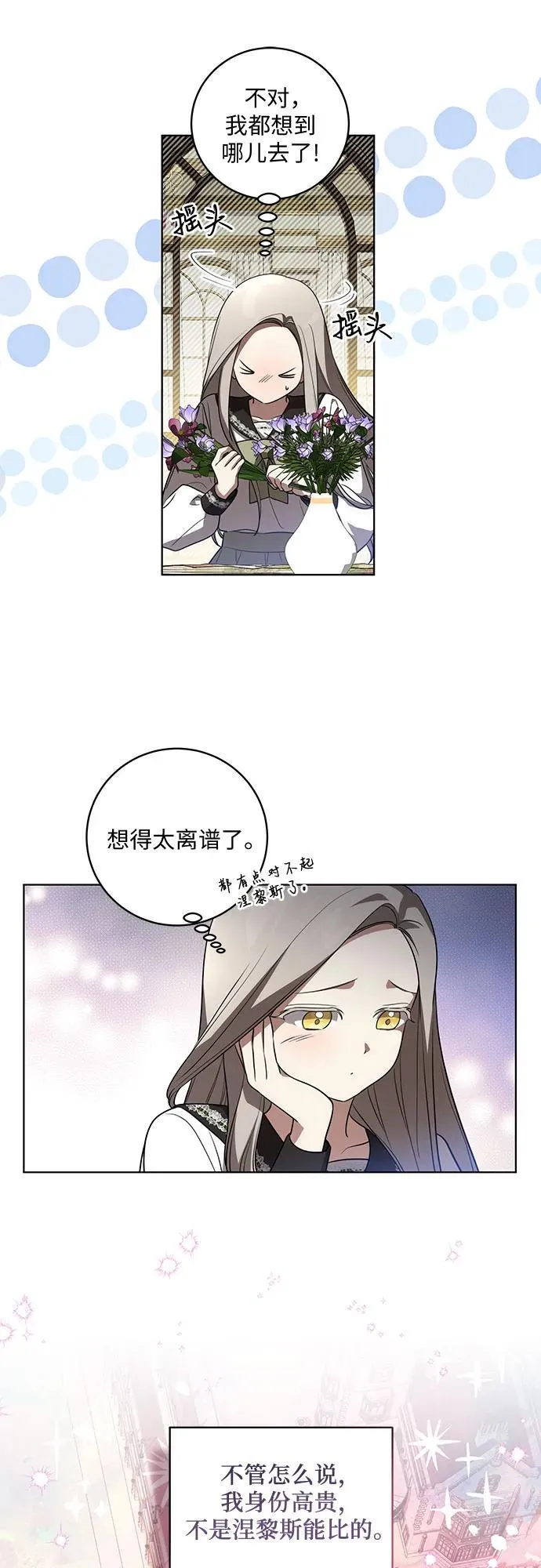 [第33话] 艾达莉娅的嫉妒 第28页