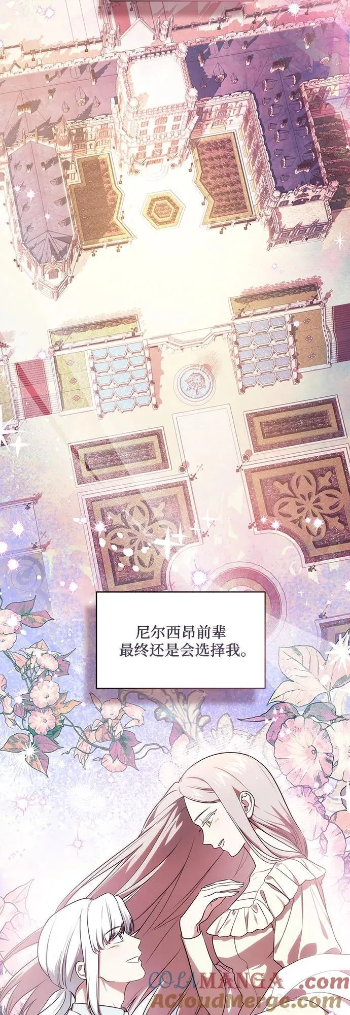[第33话] 艾达莉娅的嫉妒 第29页