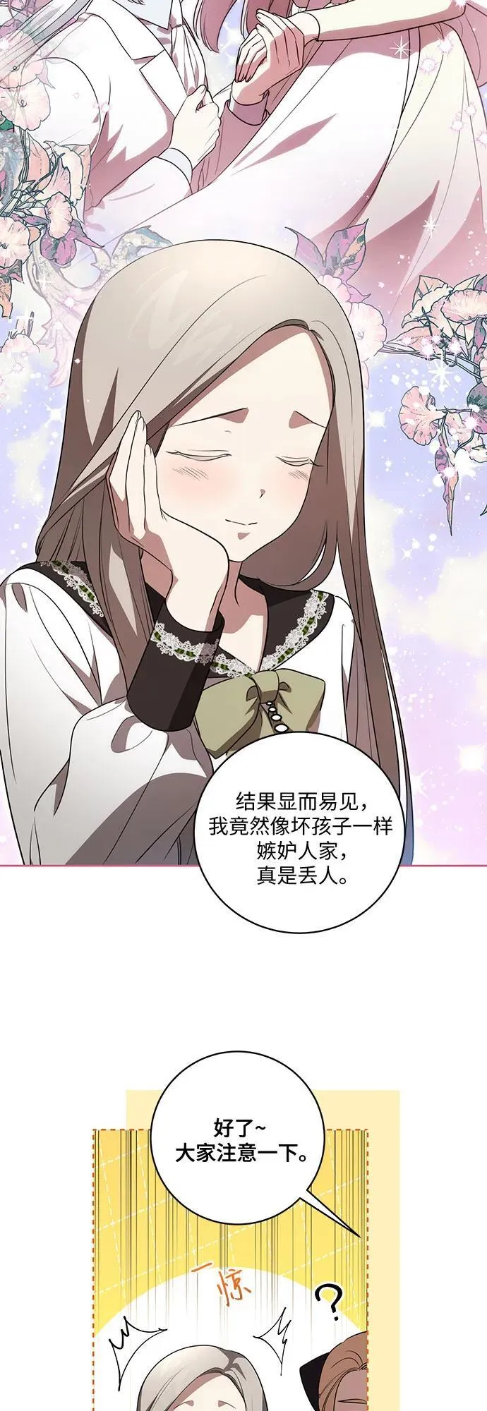 [第33话] 艾达莉娅的嫉妒 第30页