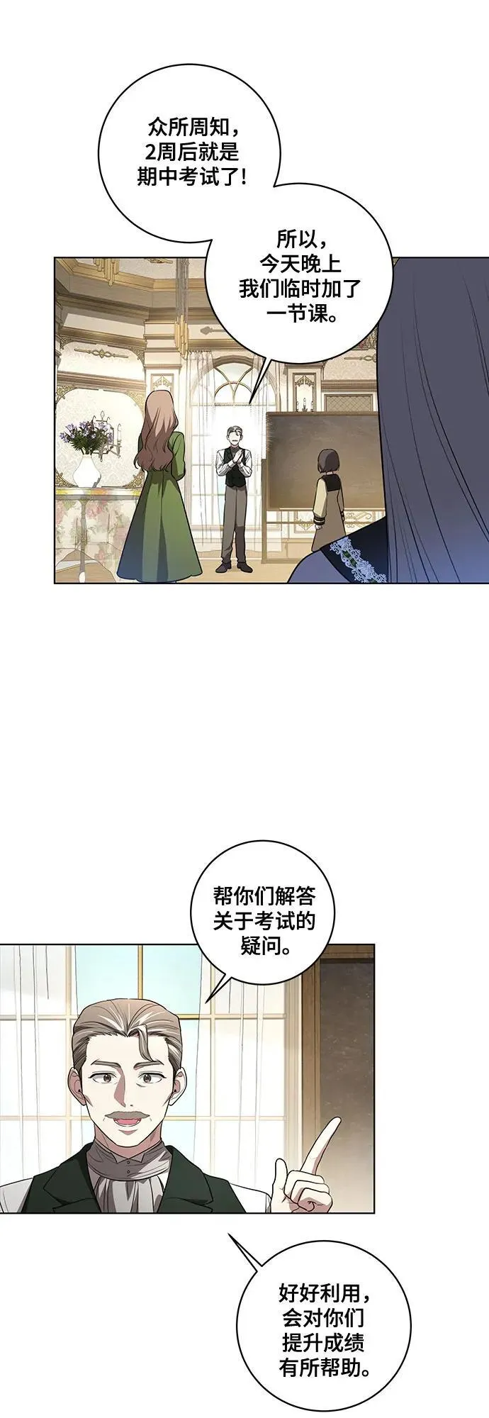 [第33话] 艾达莉娅的嫉妒 第32页