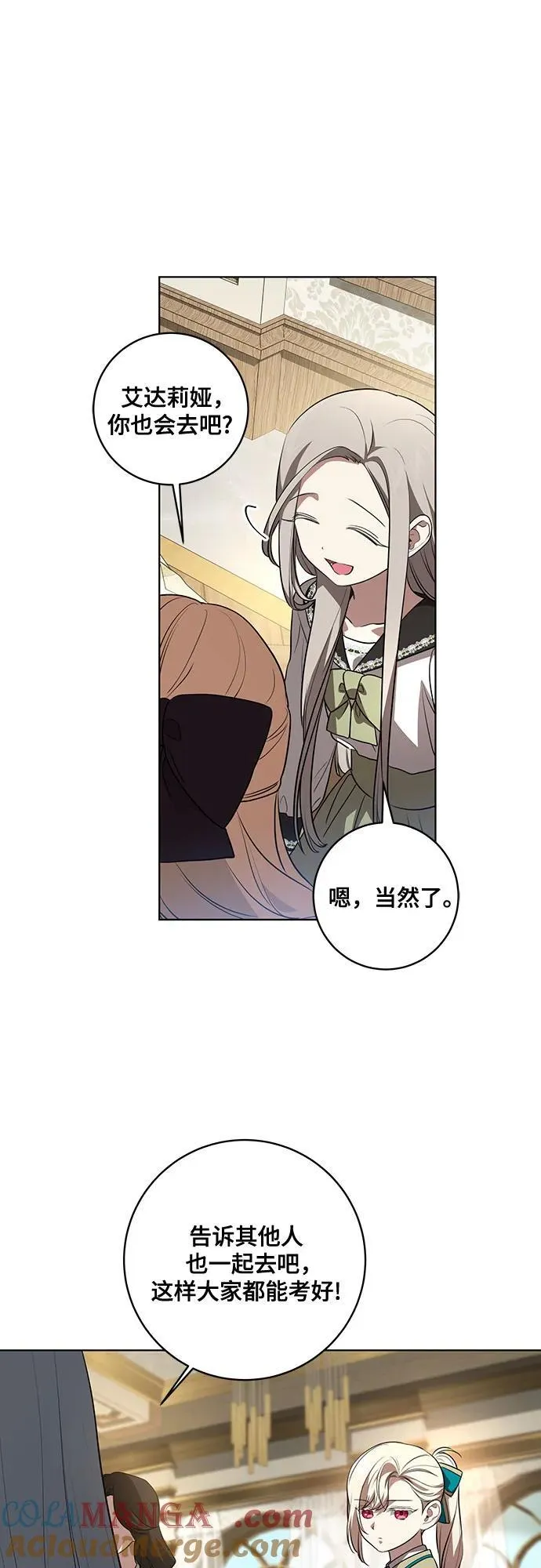 [第33话] 艾达莉娅的嫉妒 第33页