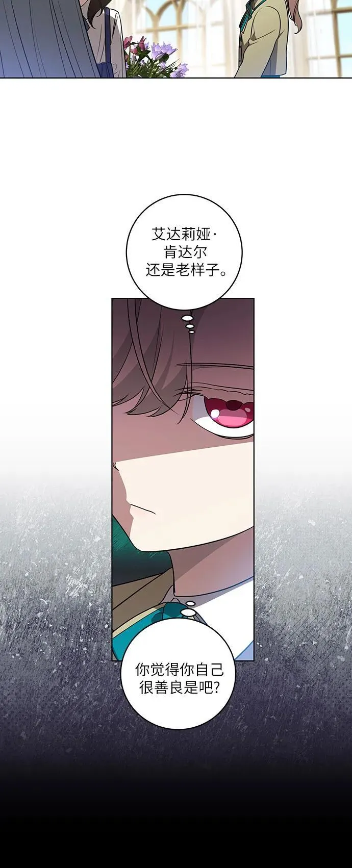 [第33话] 艾达莉娅的嫉妒 第34页