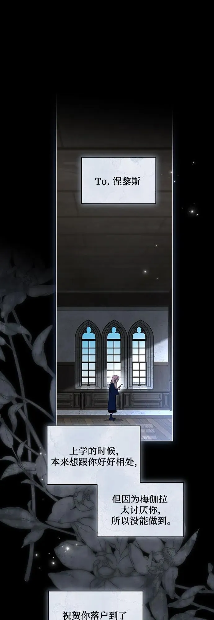 [第34话] 被绑架的涅黎斯 第2页