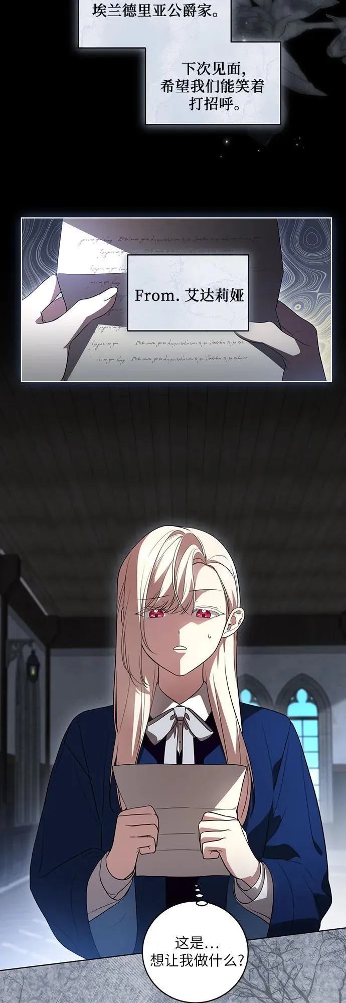 [第34话] 被绑架的涅黎斯 第3页