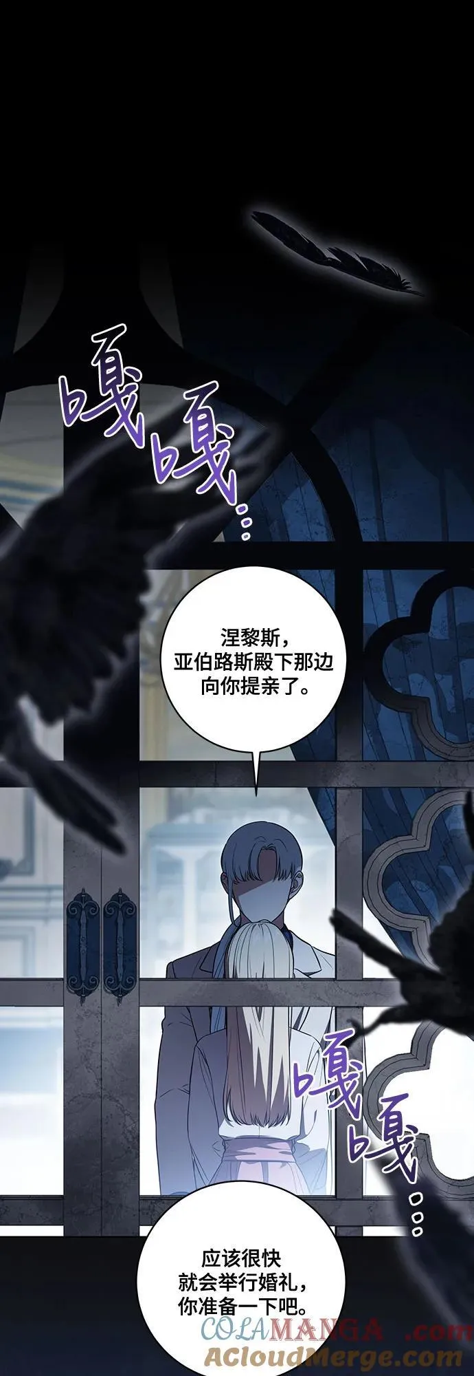 [第34话] 被绑架的涅黎斯 第7页