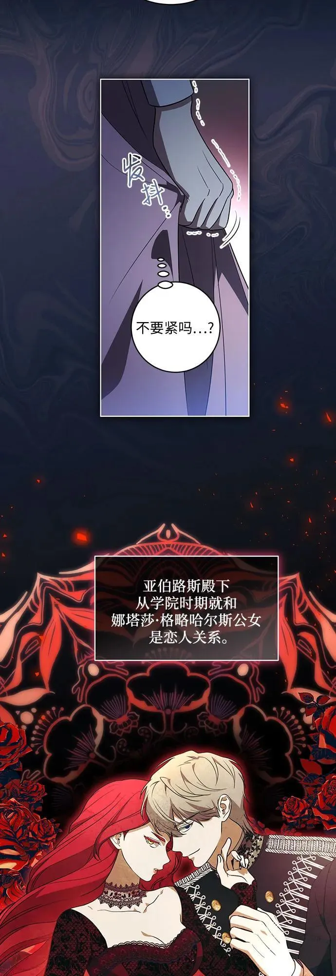 [第34话] 被绑架的涅黎斯 第8页