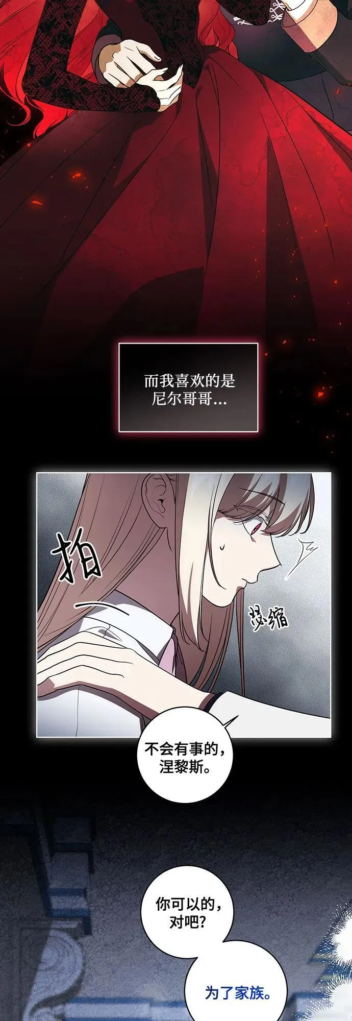 [第34话] 被绑架的涅黎斯 第9页
