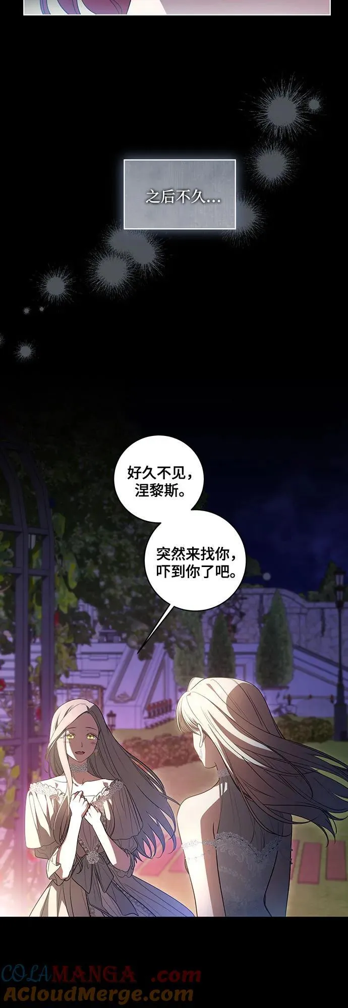 [第34话] 被绑架的涅黎斯 第13页