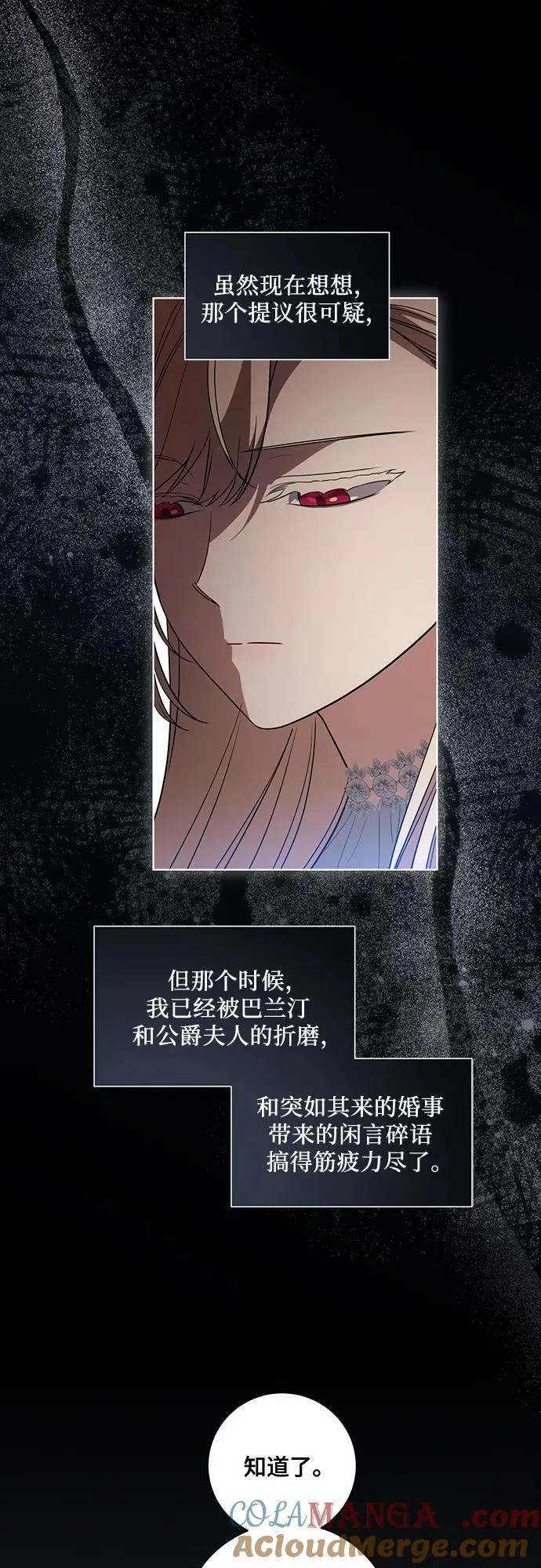 [第34话] 被绑架的涅黎斯 第16页