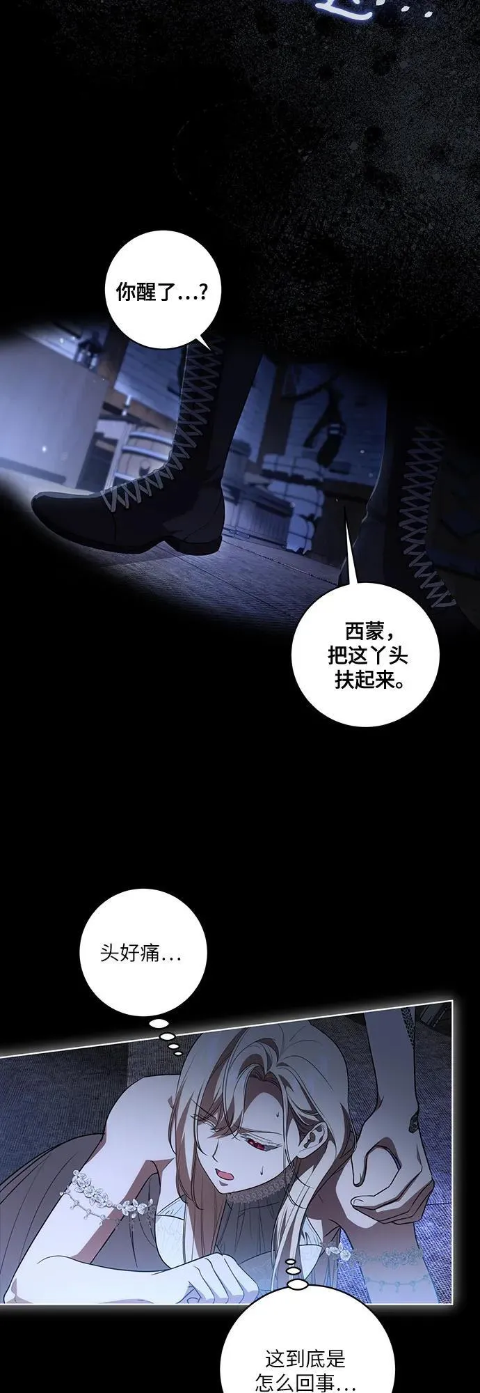[第34话] 被绑架的涅黎斯 第21页