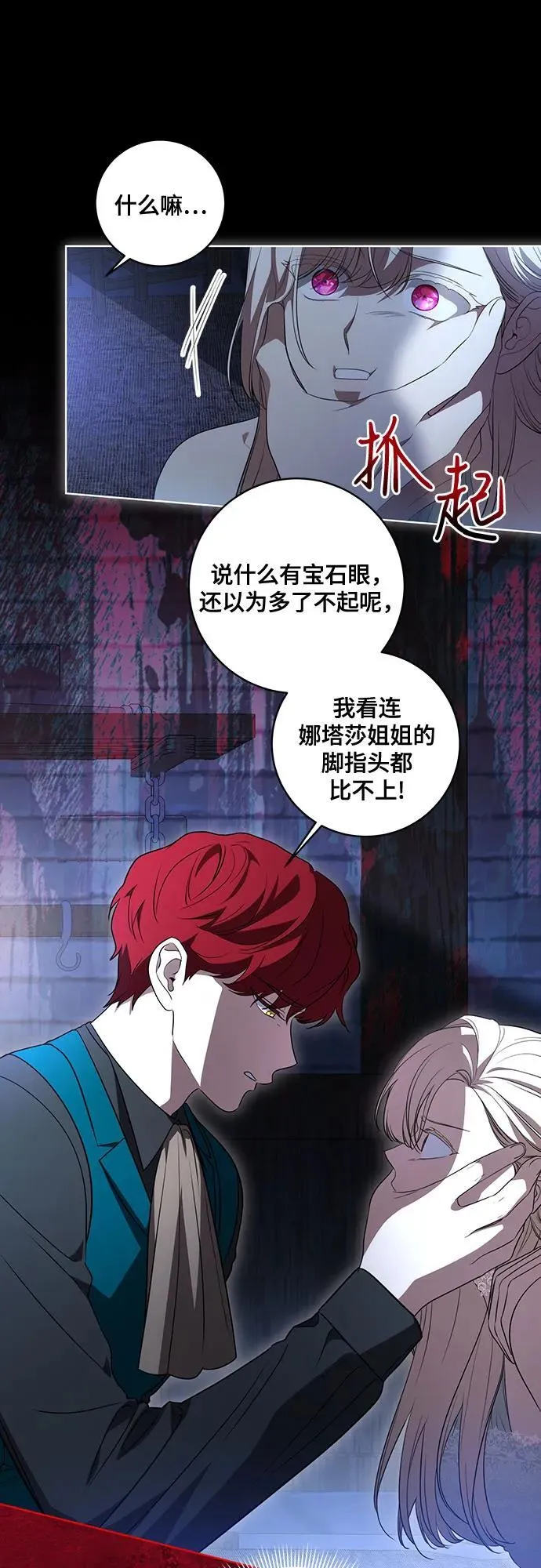 [第34话] 被绑架的涅黎斯 第23页