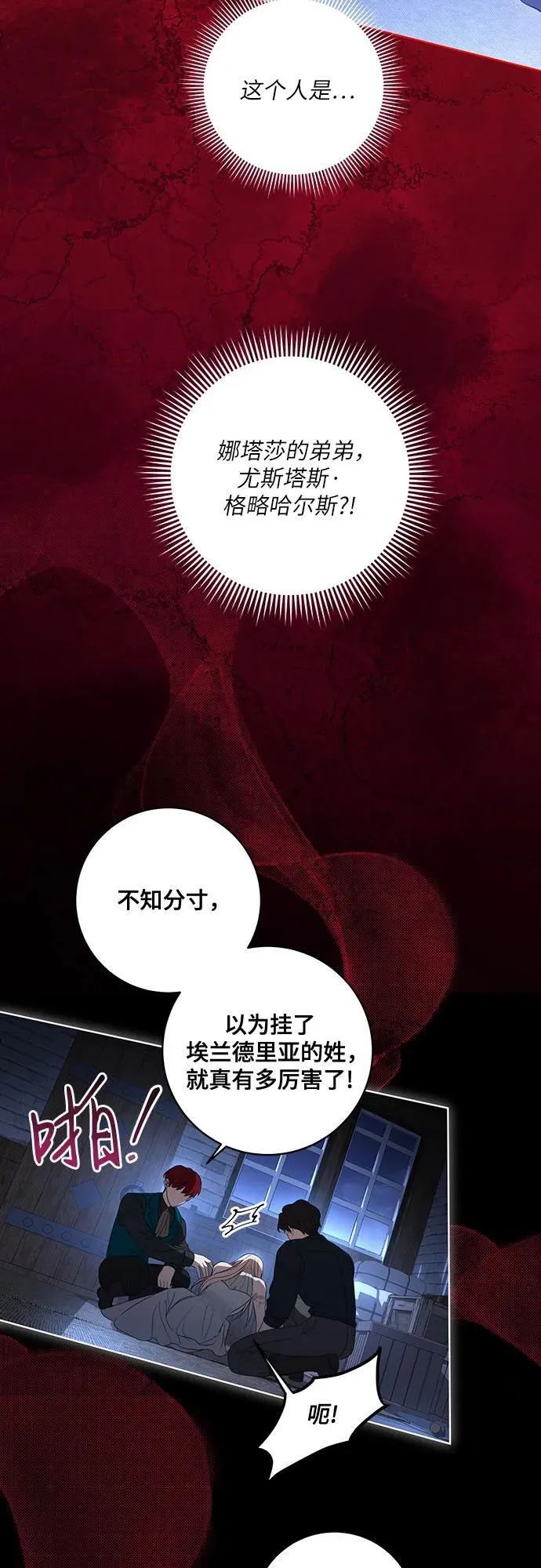 [第34话] 被绑架的涅黎斯 第24页