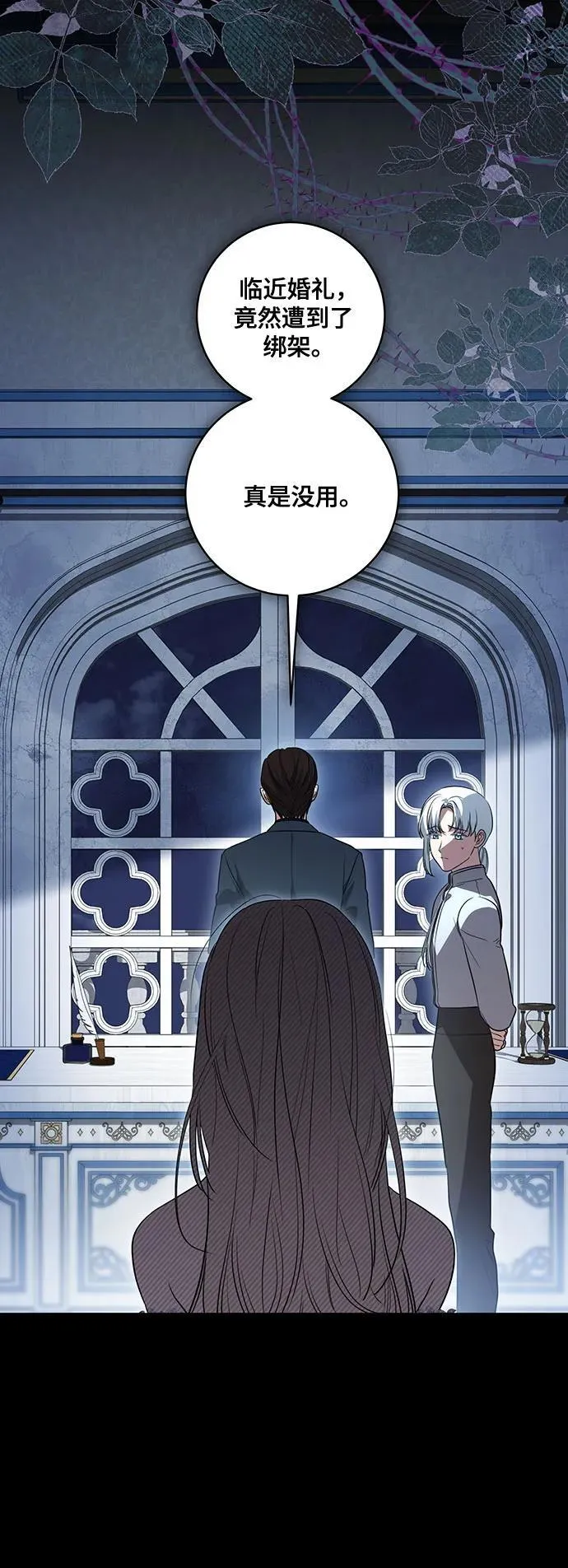 [第34话] 被绑架的涅黎斯 第29页