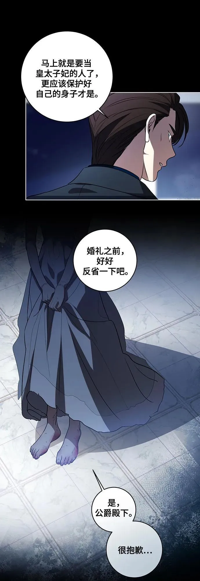[第34话] 被绑架的涅黎斯 第30页