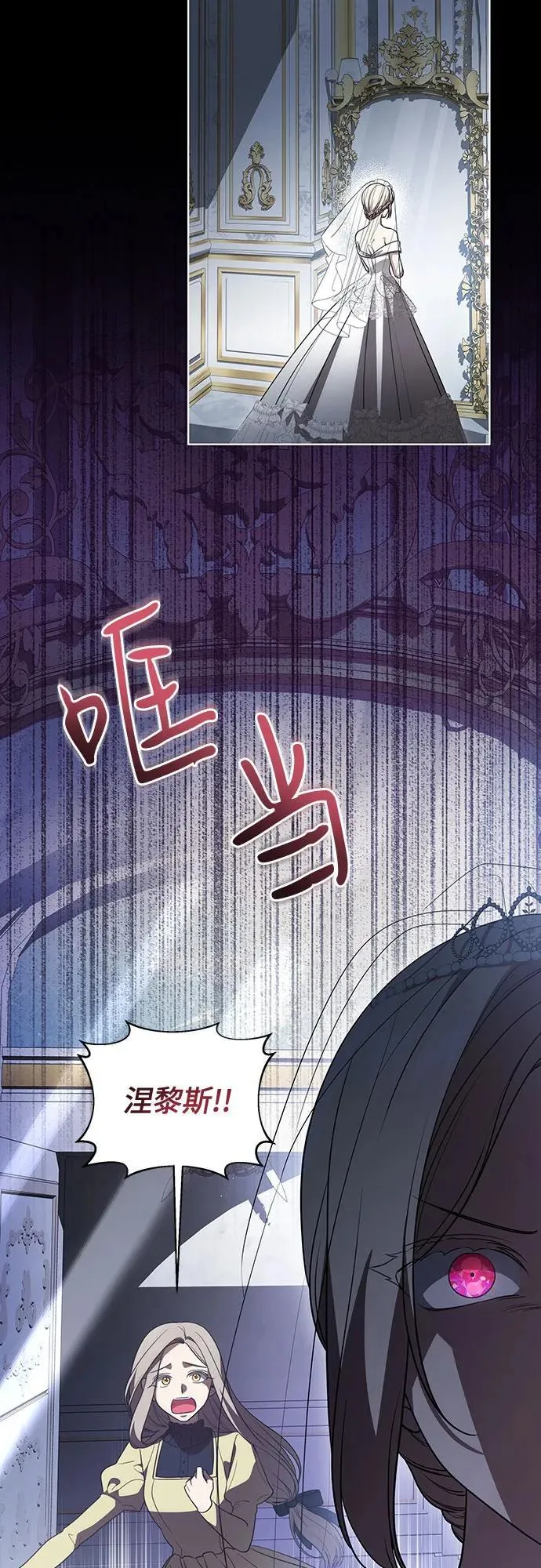 [第34话] 被绑架的涅黎斯 第32页