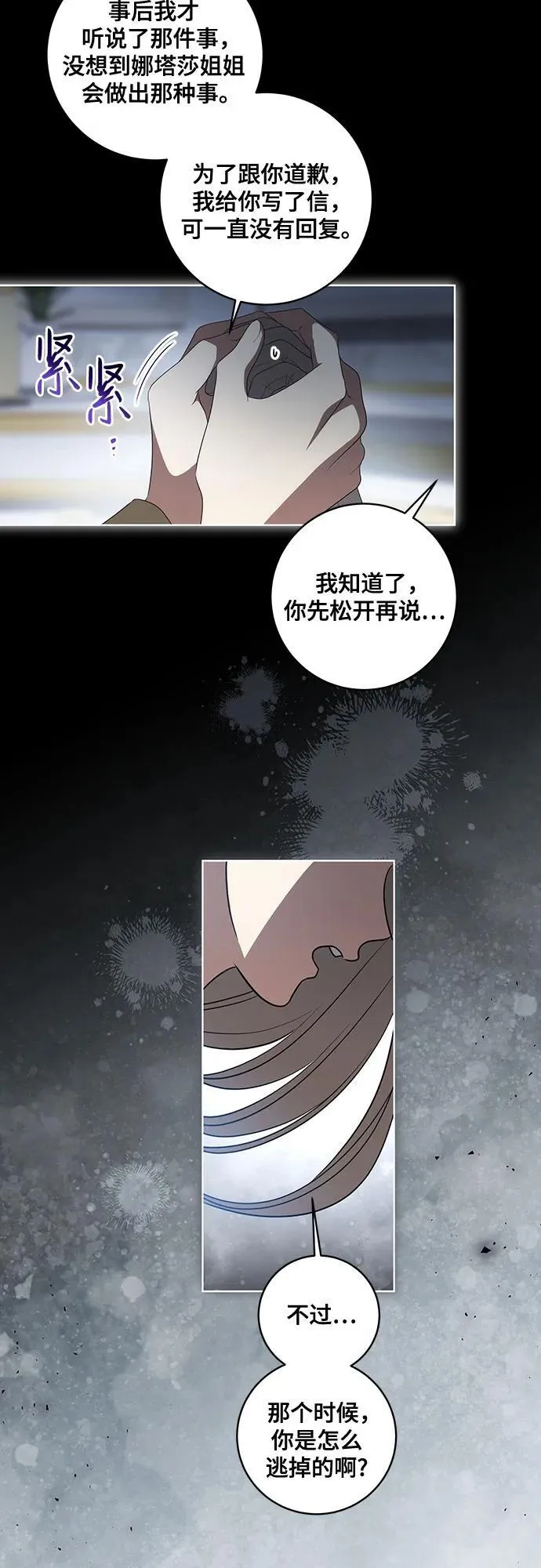 [第34话] 被绑架的涅黎斯 第35页
