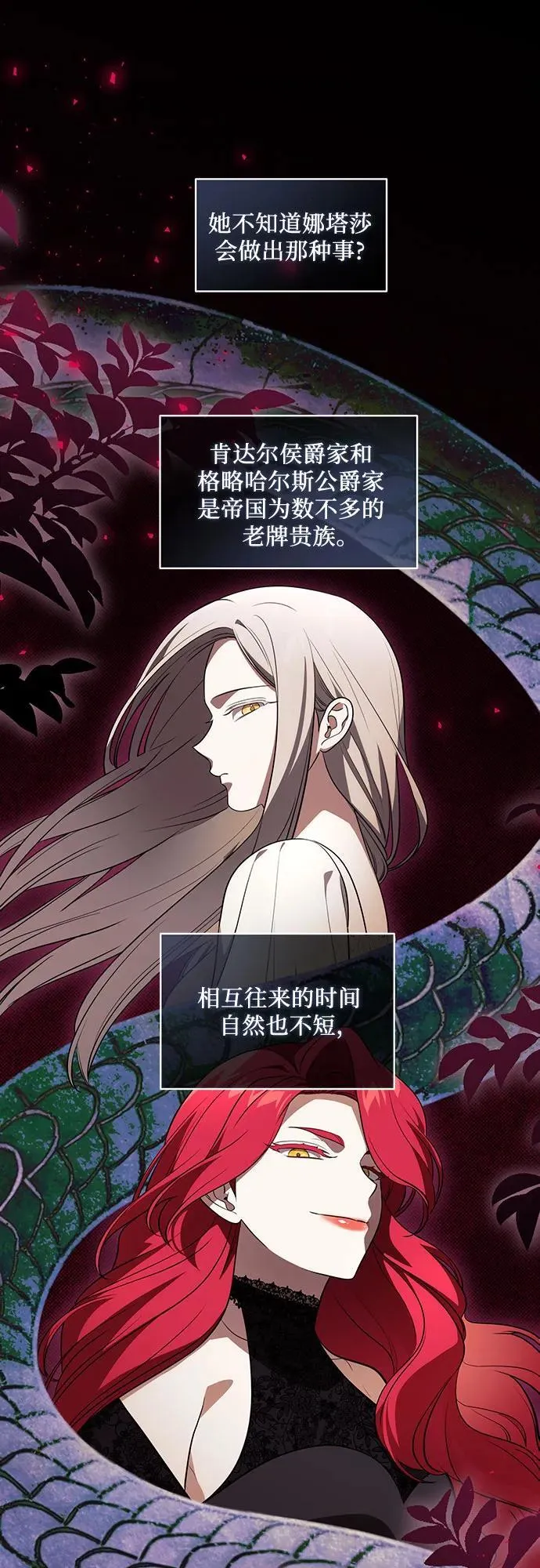 [第34话] 被绑架的涅黎斯 第39页