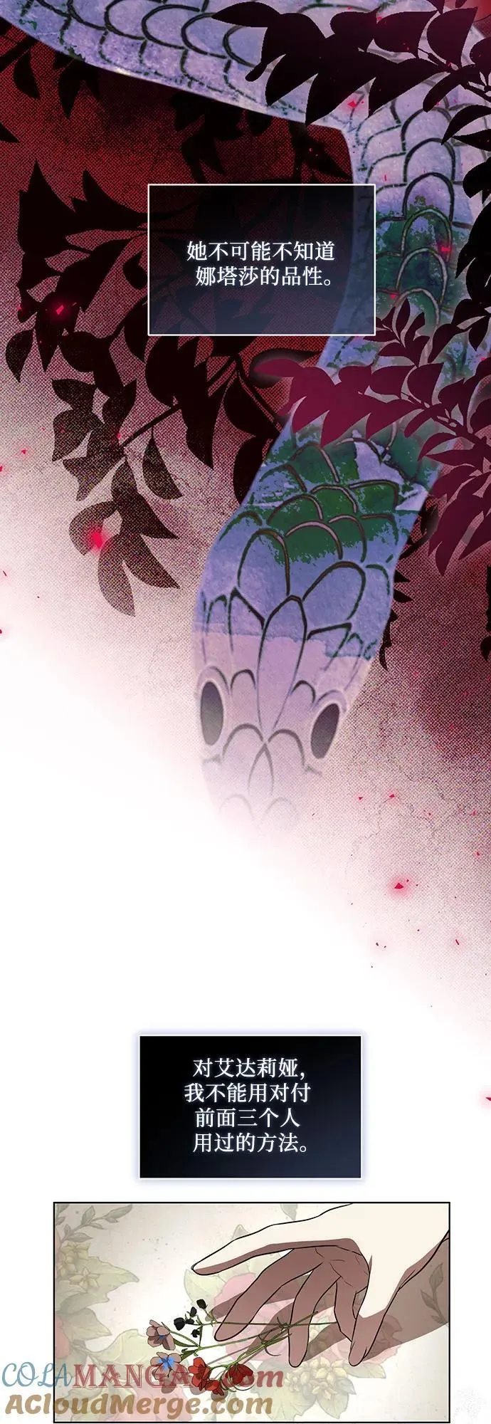 [第34话] 被绑架的涅黎斯 第40页