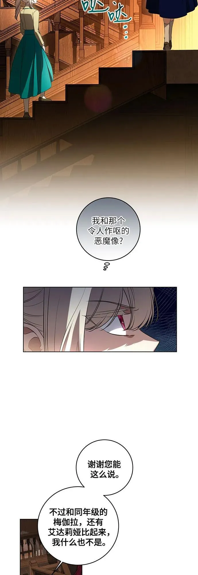 [第34话] 被绑架的涅黎斯 第48页