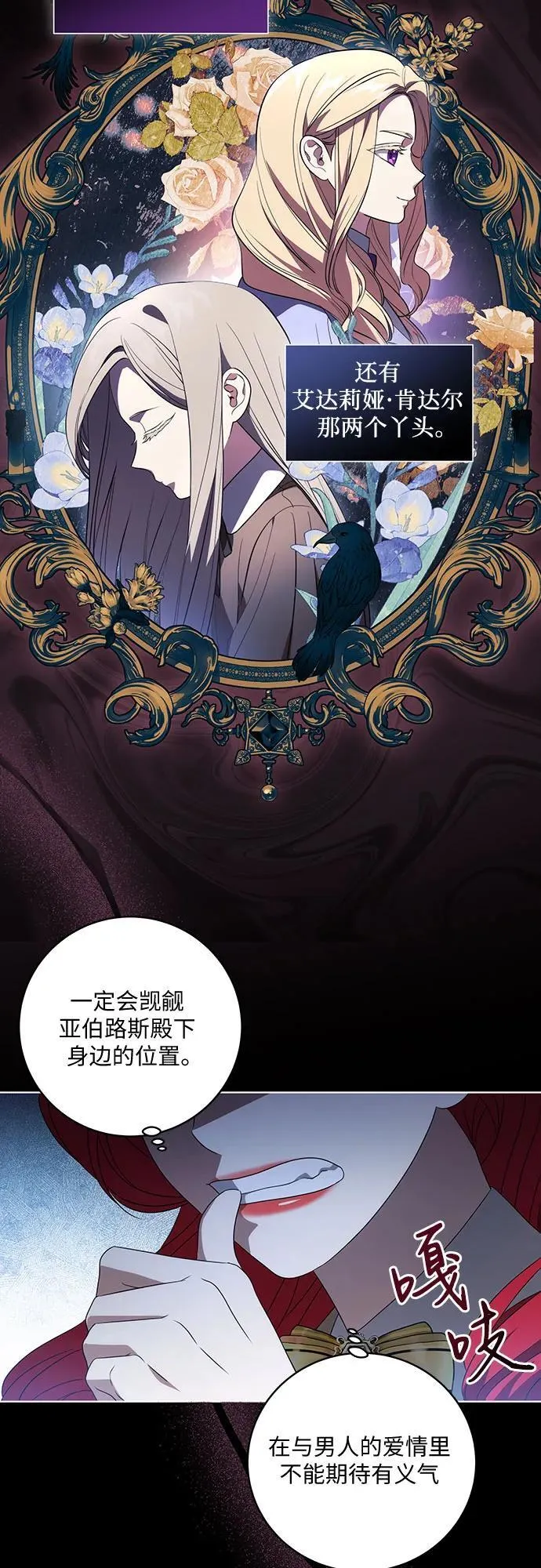 [第34话] 被绑架的涅黎斯 第53页