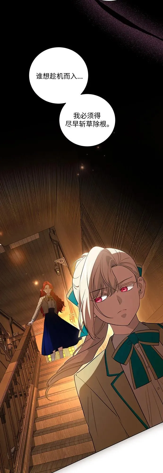 [第34话] 被绑架的涅黎斯 第54页
