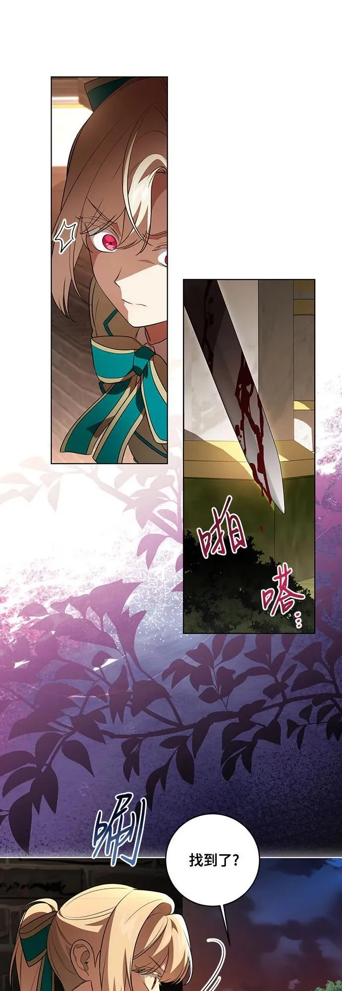 [第35话] 草丛中的伤者 第6页