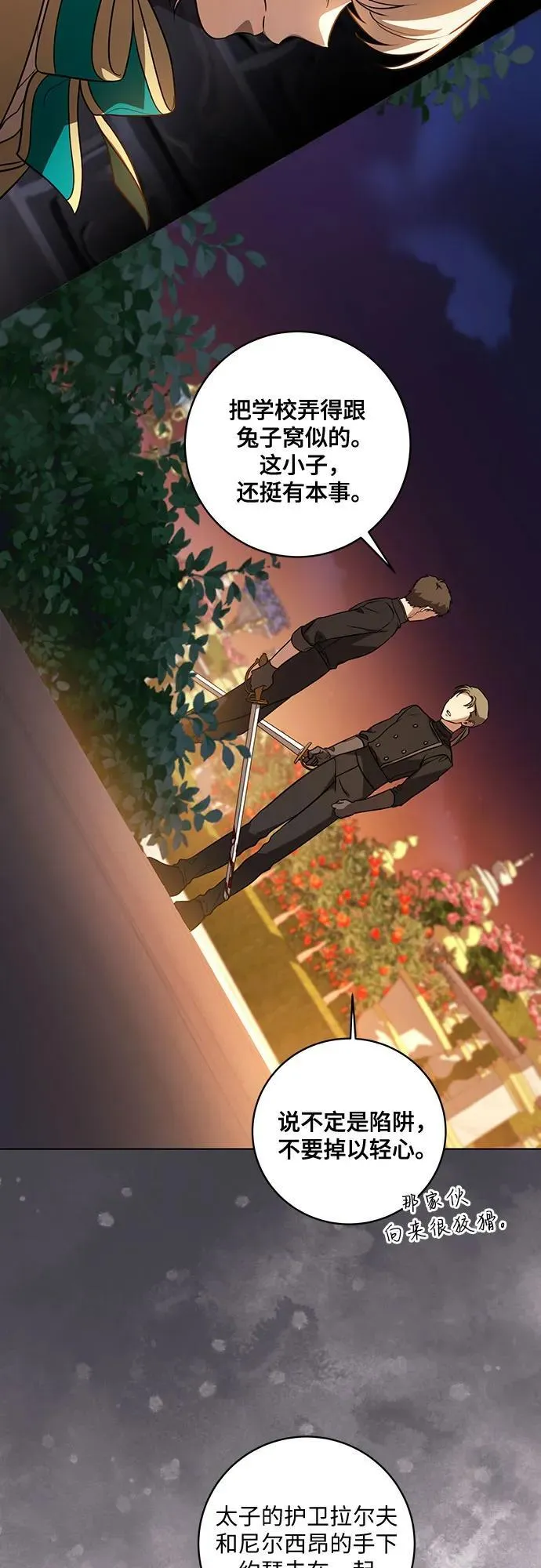 [第35话] 草丛中的伤者 第11页