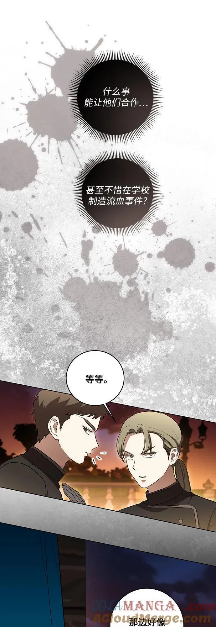 [第35话] 草丛中的伤者 第13页