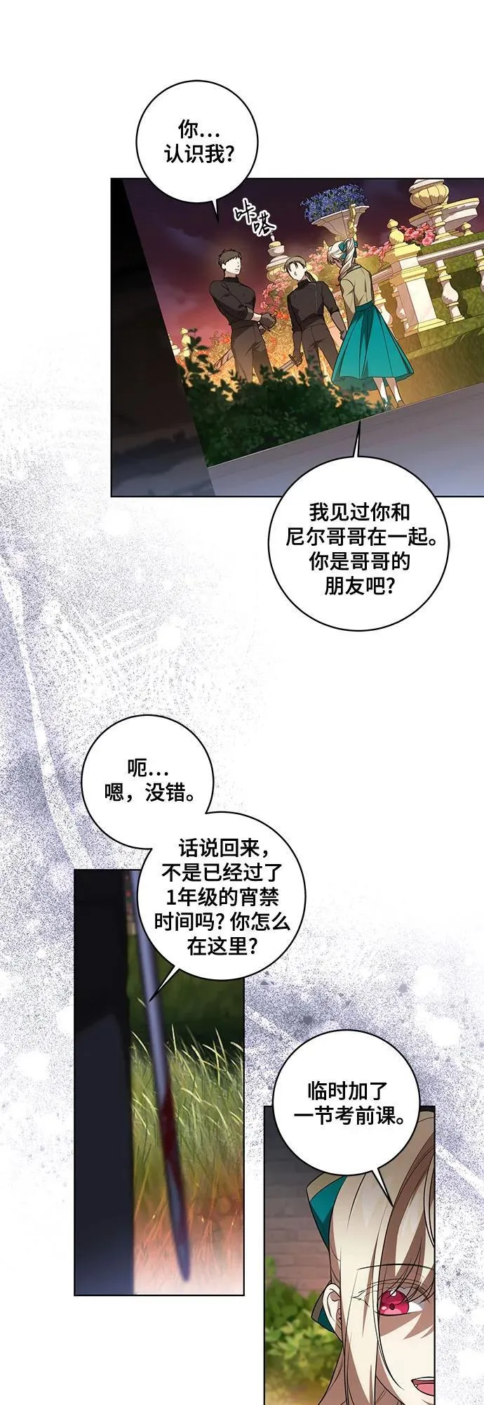 [第35话] 草丛中的伤者 第17页