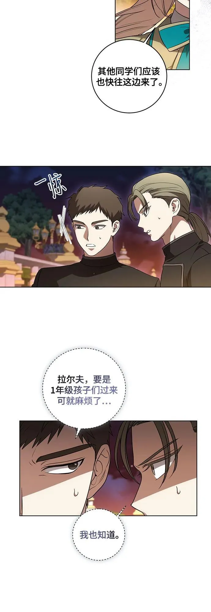 [第35话] 草丛中的伤者 第18页