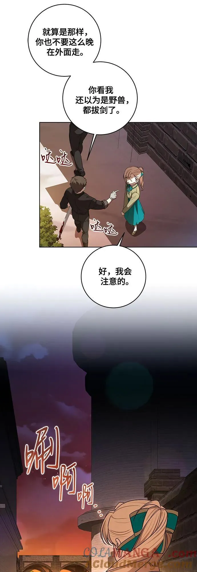 [第35话] 草丛中的伤者 第19页