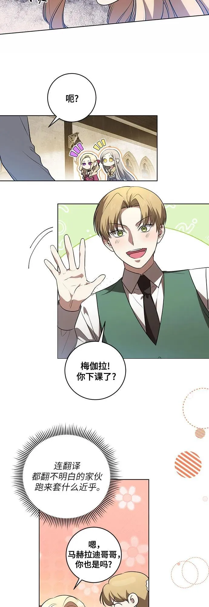 [第35话] 草丛中的伤者 第27页