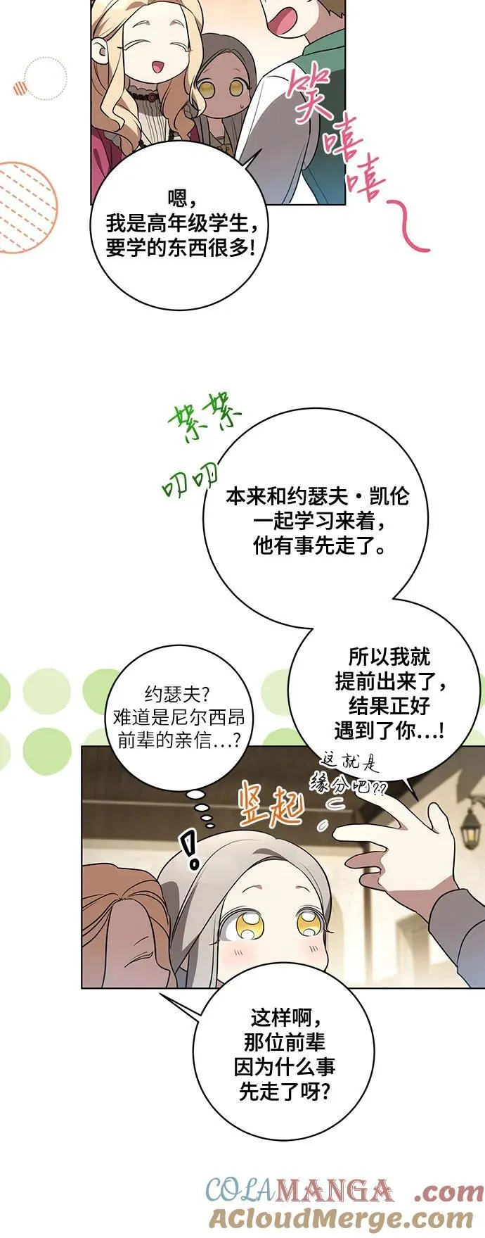 [第35话] 草丛中的伤者 第28页