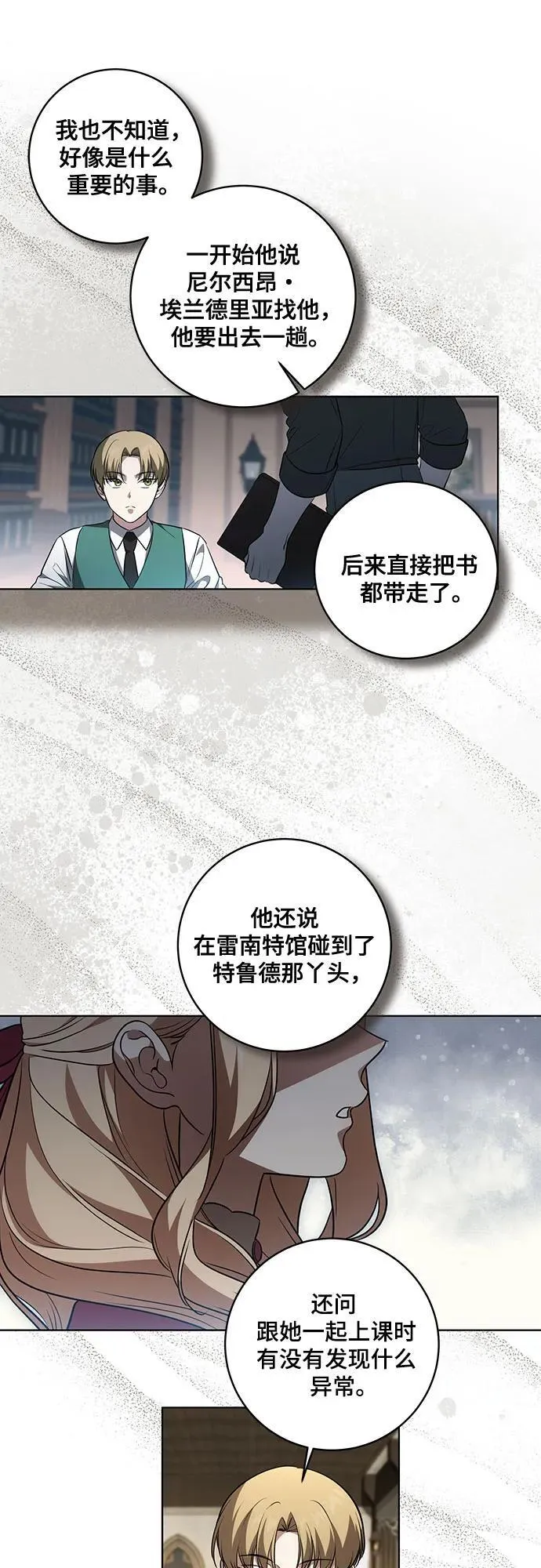[第35话] 草丛中的伤者 第29页