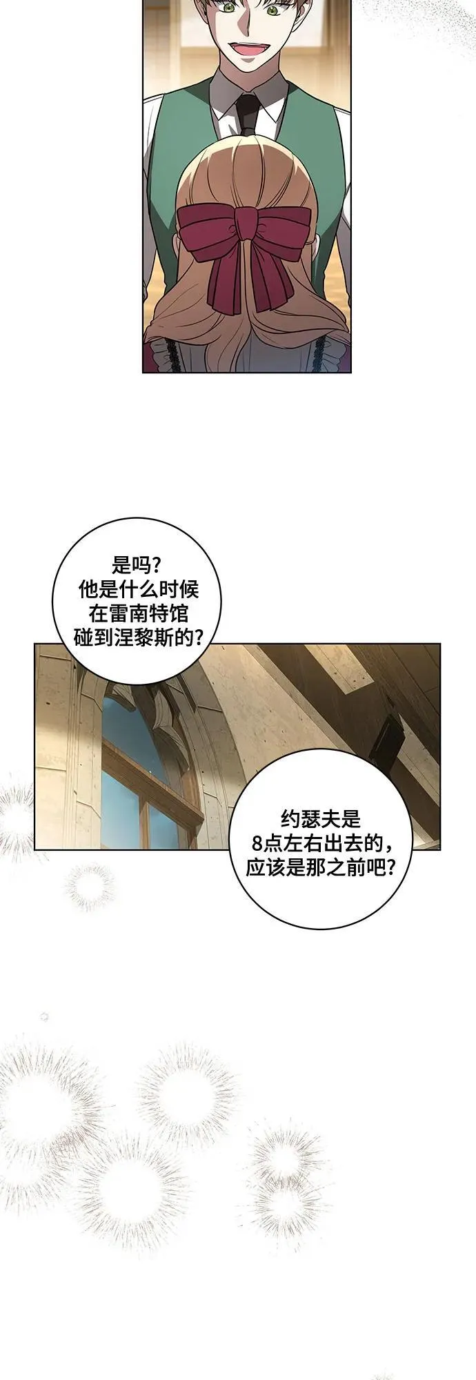 [第35话] 草丛中的伤者 第30页