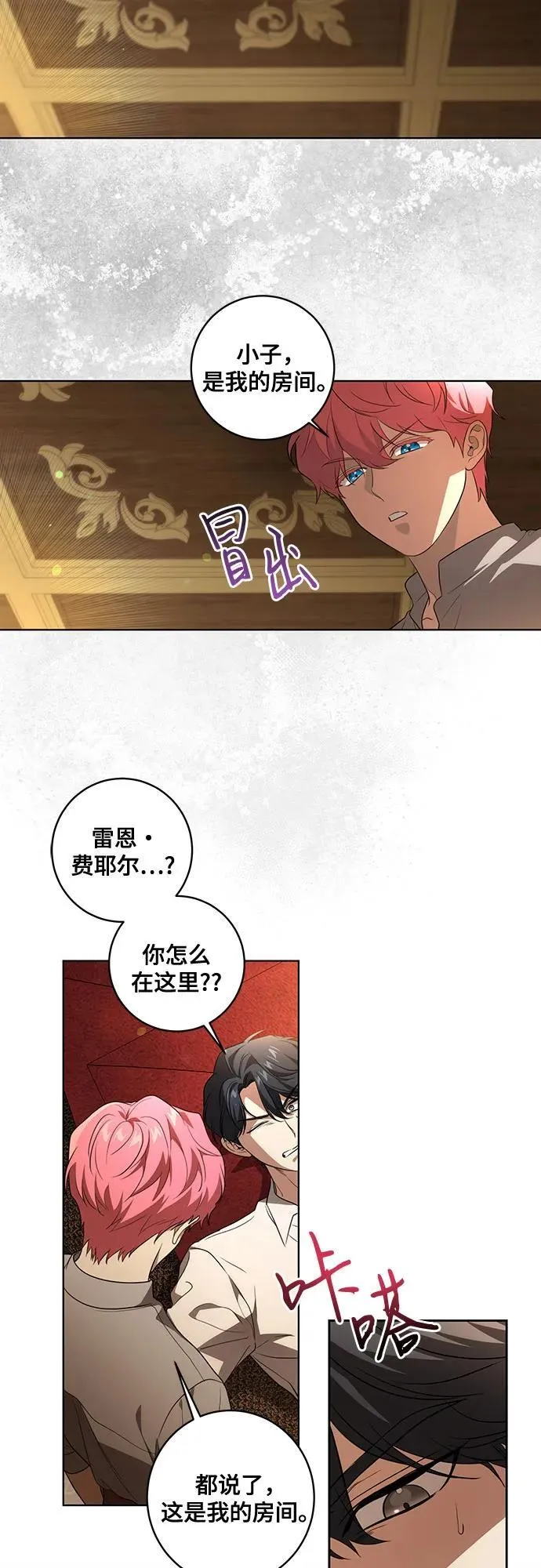 [第35话] 草丛中的伤者 第35页